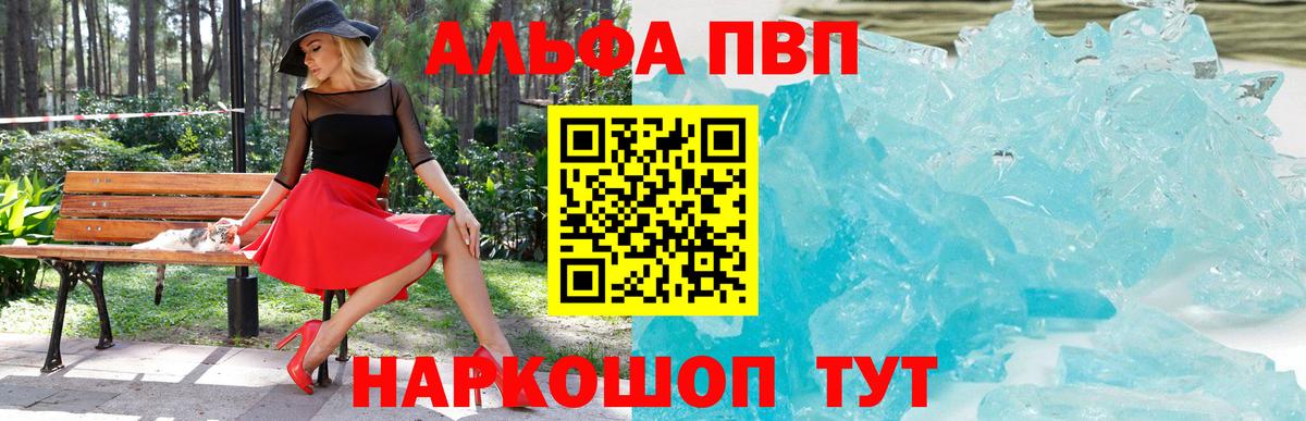 Alpha PVP мука  Alpha PVP  что такое наркотик  Alpha PVP крисы CK  Людиново  A PVP мука  Вход с VPN 
