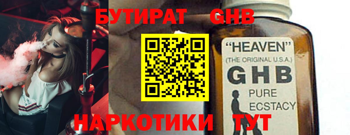 БУТИРАТ оксибутират Людиново