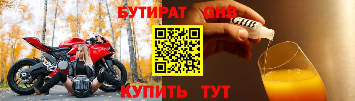 Людиново  БУТИРАТ  Вход с VPN  Бутират бутик 