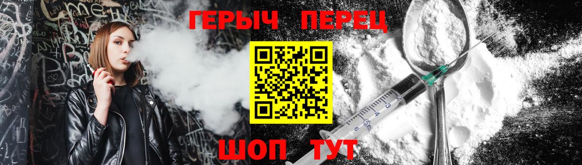 Людиново  ГЕРОИН VHQ  Вход с VPN 