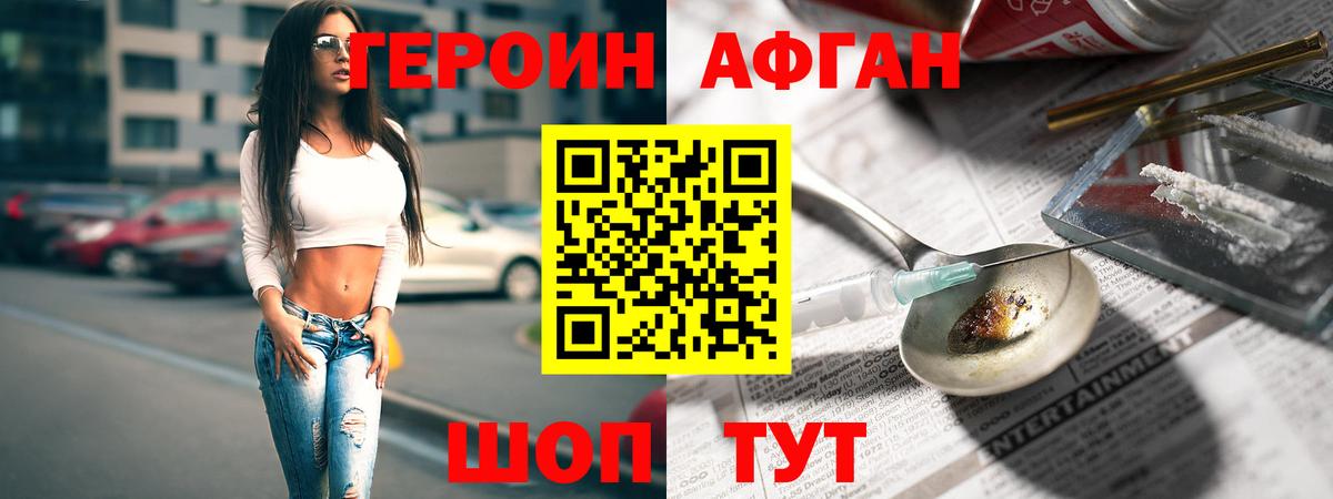ГЕРОИН хмурый Людиново