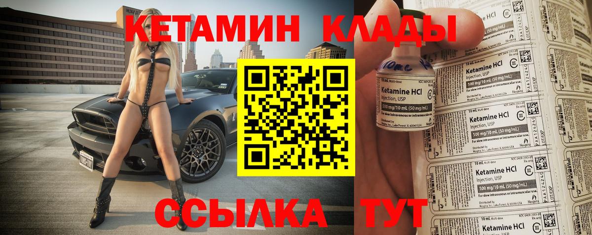 КЕТАМИН VHQ  Вход с VPN  Людиново 
