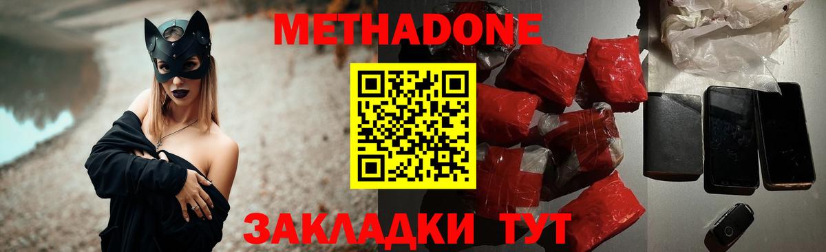 Метадон мёд Людиново
