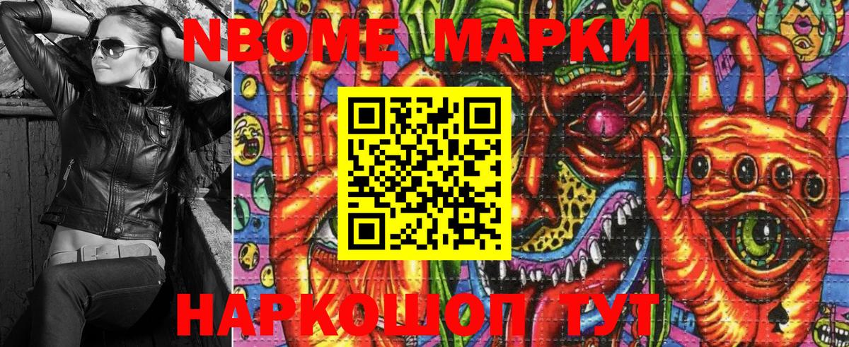 Марки N-bome 1,8мг Людиново